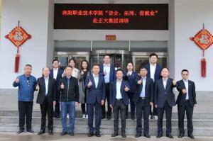 職業(yè)教育大有可為 產(chǎn)教融合彰顯特色|洛陽職業(yè)技術(shù)學院“訪企、拓崗、促就業(yè)”赴正大集團調(diào)研