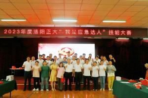 比武展風采，以賽促安全-“我是應急達人”技能大賽結(jié)束